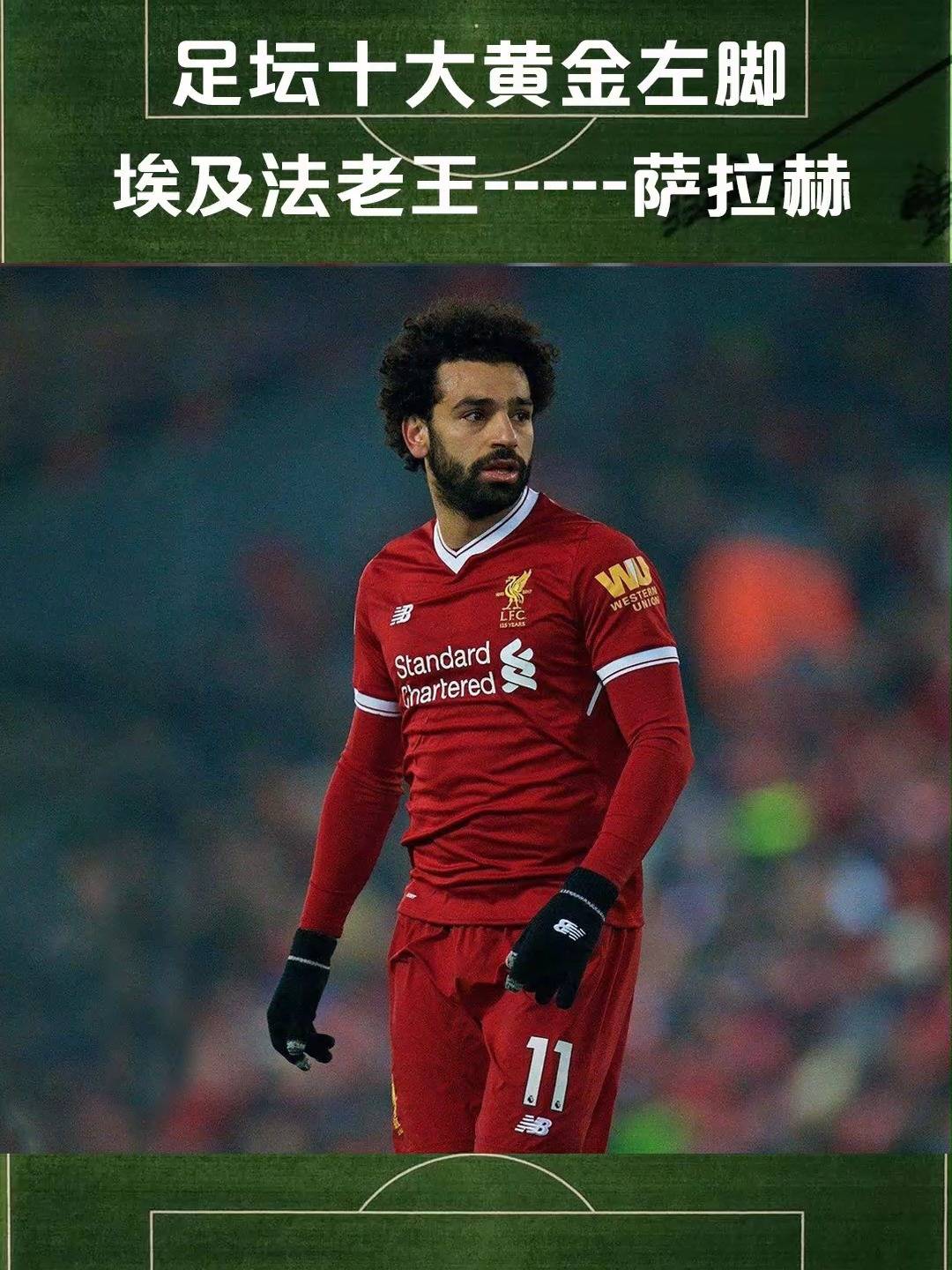 关于萨拉赫在西班牙队比赛中爆冷，势不可挡引发热议！的信息